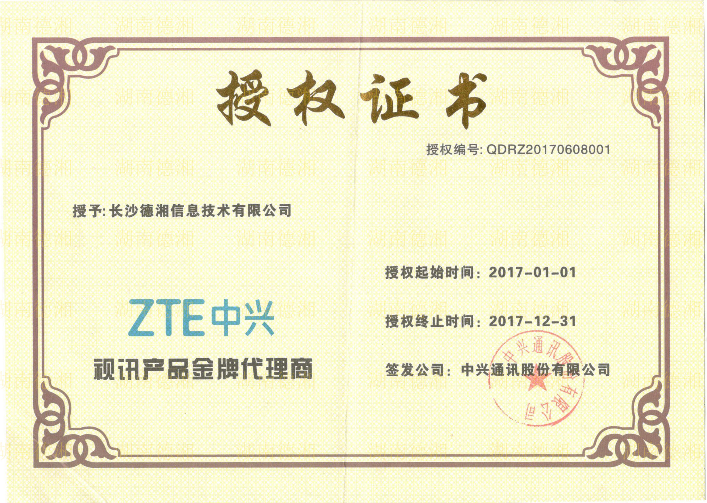 中興視訊湖南省總代理/2016/2017/2018多產品金牌代理