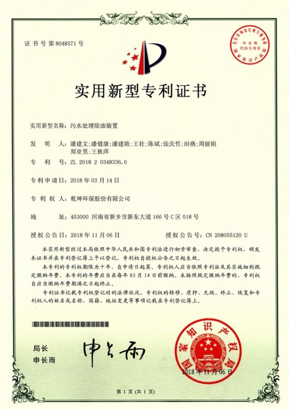 污水處理除油裝置