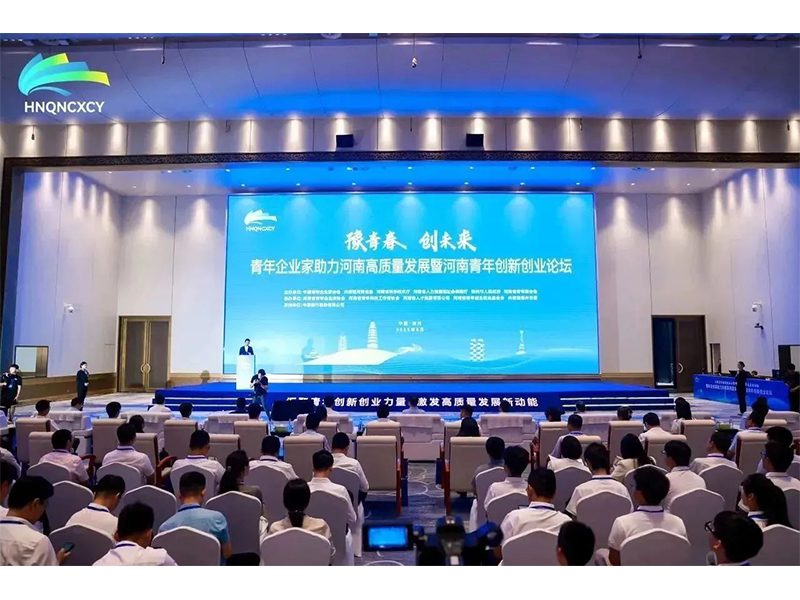 乾坤環(huán)保潘建文受邀出席青年企業(yè)家助力河南高質(zhì)量發(fā)展暨河南青年創(chuàng)新創(chuàng)業(yè)論壇