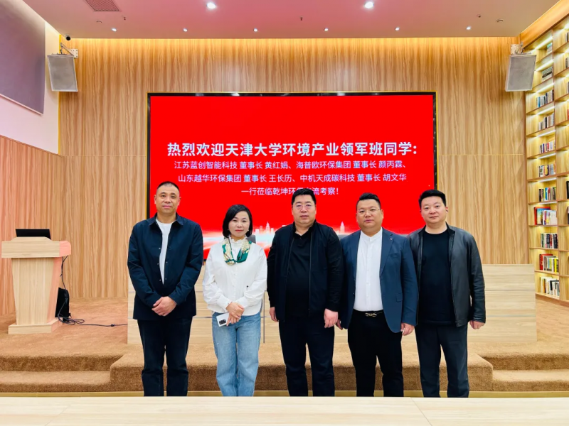 熱烈歡迎天津大學(xué)環(huán)境產(chǎn)業(yè)領(lǐng)軍班同學(xué)蒞臨乾坤環(huán)保交流考察！