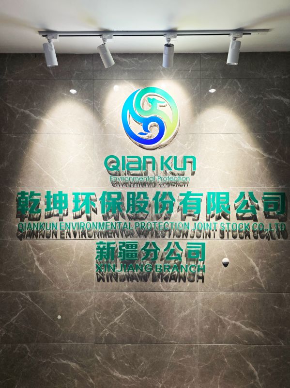熱烈祝賀乾坤環(huán)保新疆辦事處成立！