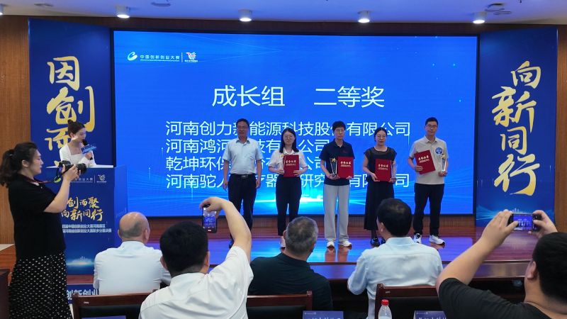 乾坤環(huán)保實(shí)力突圍！斬獲中國創(chuàng)新創(chuàng)業(yè)大賽新鄉(xiāng)賽區(qū)二等獎(jiǎng)